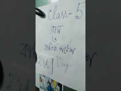 Bengali Class 5 Ram Kartik Ganesh part 2