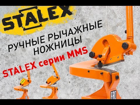 Stalex MMS-6 - ножницы многофункциональные sta372506, видео 2