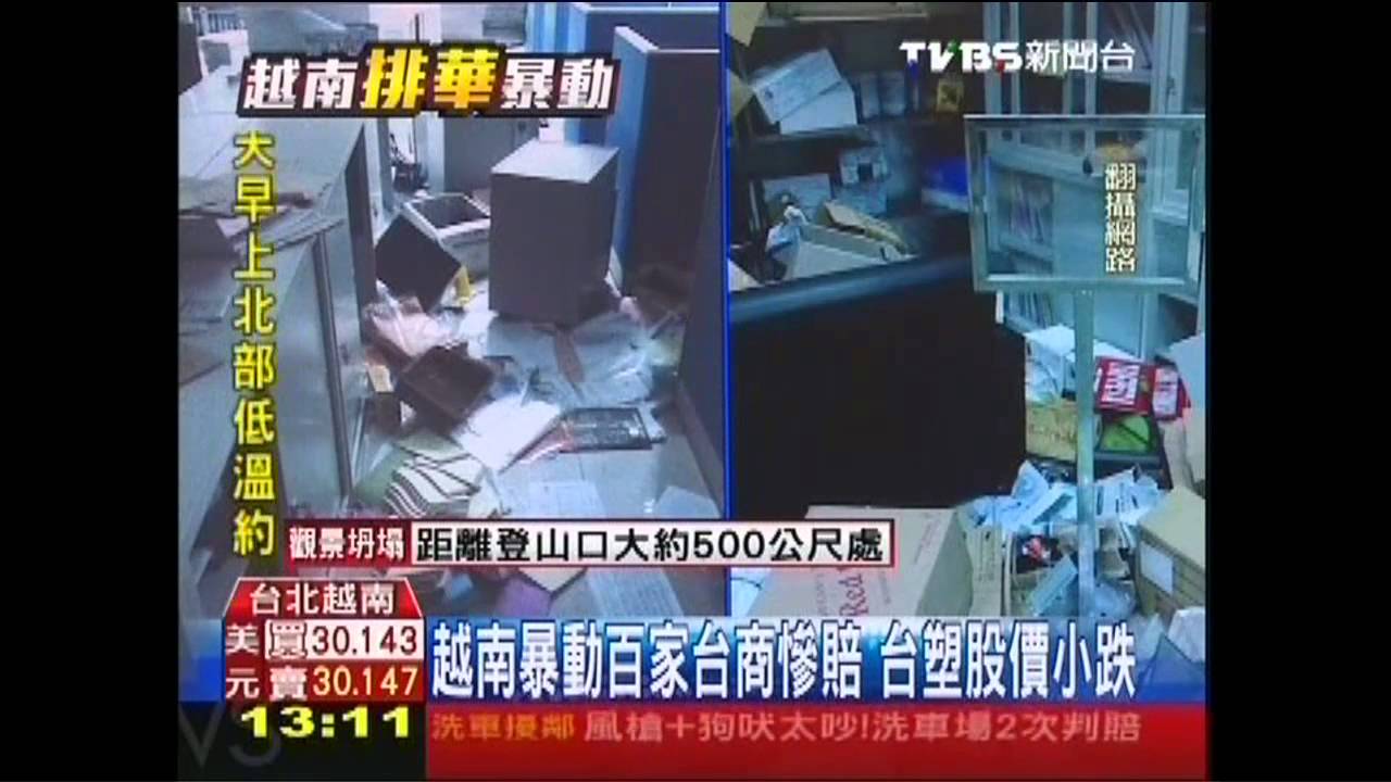 越南暴動百家台商慘賠　台塑股價跌