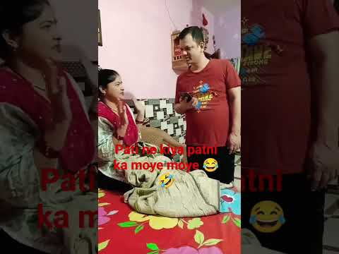 Pati ne kiya patni ka moy moy #funny #couplecomedy hashtags all video subscribe🙏🏻🙏🏻🧿