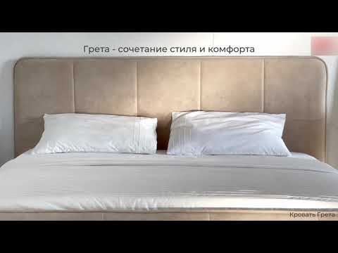 Кровать 2-х спальная Грета 160х200 (велюр песок алькантара) в Екатеринбурге - видео 1