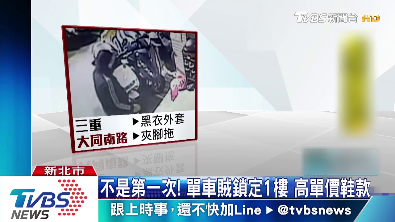騎YouBike偷男鞋! 賊趁夜鎖定一樓住戶