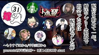 【人狼殺】31かぁさん主催のタイトル長い大会