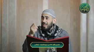 صورة تفسير الآية 177 من سورة البقرة - آية البر