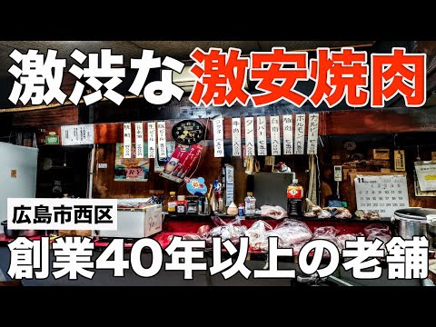 ¡El restaurante Yakiniku que ganó el primer lugar en Hiroshima! Carne a la brasa súper barata dirigida por una abuela de 89 años [Kitana Shuran]