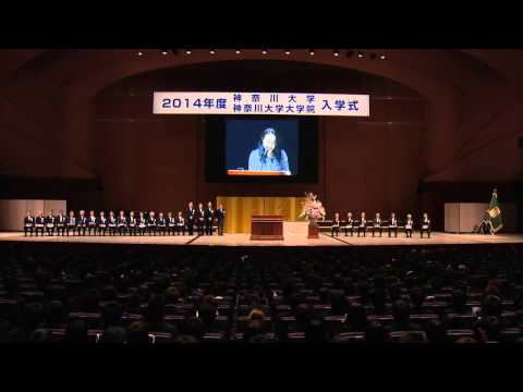 2014年度　神奈川大学　神奈川大学大学院　入学式【第一回目　Full Movie】
