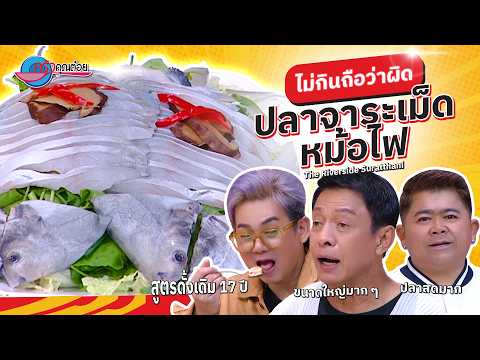 คลิกเพื่อดูคลิปวิดีโอ