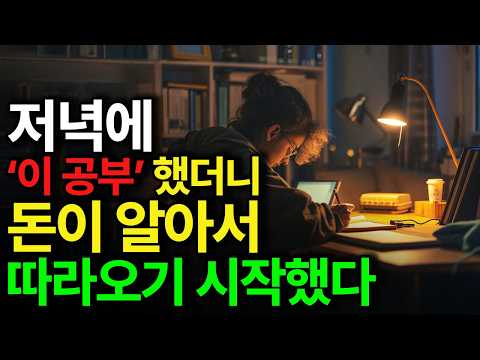 돈을 쫓지 마세요, 돈이 미친 듯이 당신을 쫓게 만드세요