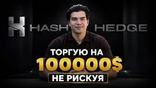 Hedge Prop Firm Challenge: Step-by-Step Guide & Transcript