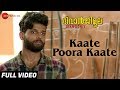 Kaate Poora Kaate Full Video Diwanjimoola Grand Prix Kunchacko Boban Nyla Usha Gopi Sundar