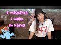 5 Mistakes I've Made In Korea 