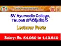 TTD SV Ayurvedic College Lecturer Recruitment Notification 2022