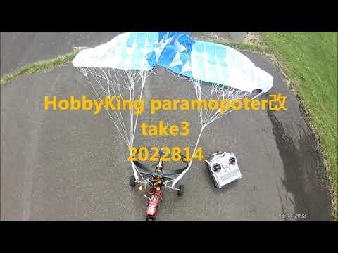 HobbyKing Parmotor改 take3 2022814