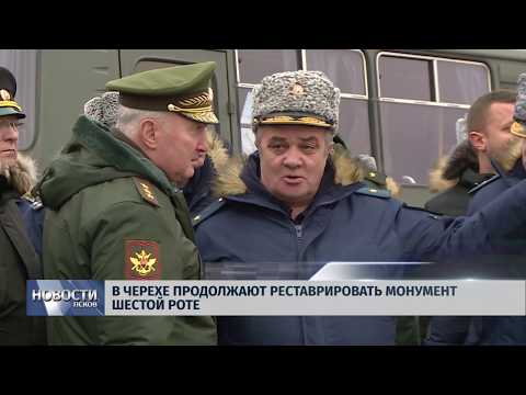 Новости Псков 06.12.2019 / В Черехе продолжают реставрировать монумент шестой роте 