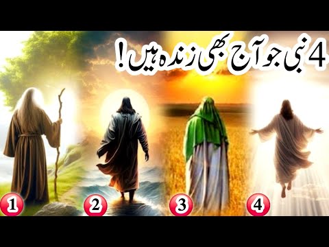 4 Nabi Jo Aj b Zinda Hain | Four Prophets Who are Still Alive Today