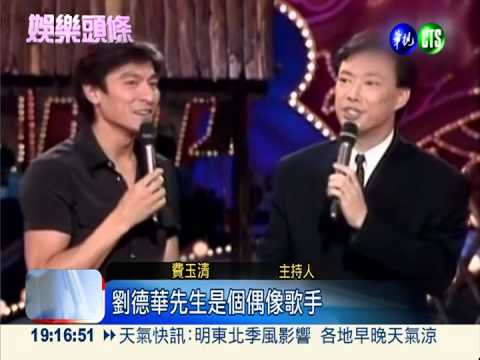 跳舞失足摔一跤 華仔變"滑"仔!