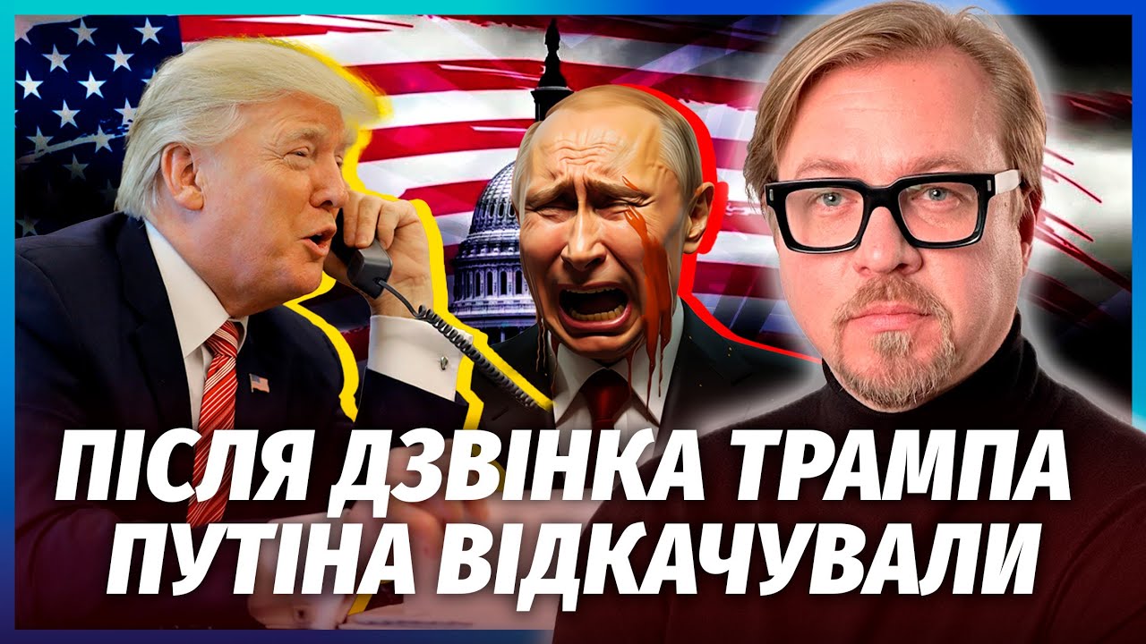 🔥ТІЗЕНГАУЗЕН: Трамп ПРИНИЗИВ ПУТІНА по телефону. Кремль ПРИХОВАВ РОЗМОВУ. В