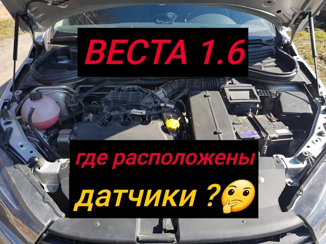 Где Находится Датчик Света На Весте