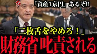 財務省「ぐぬぬ…」江田憲司が資産1京円を暴いて自民党と官僚の“増税茶番”をバッサリ一刀両断！