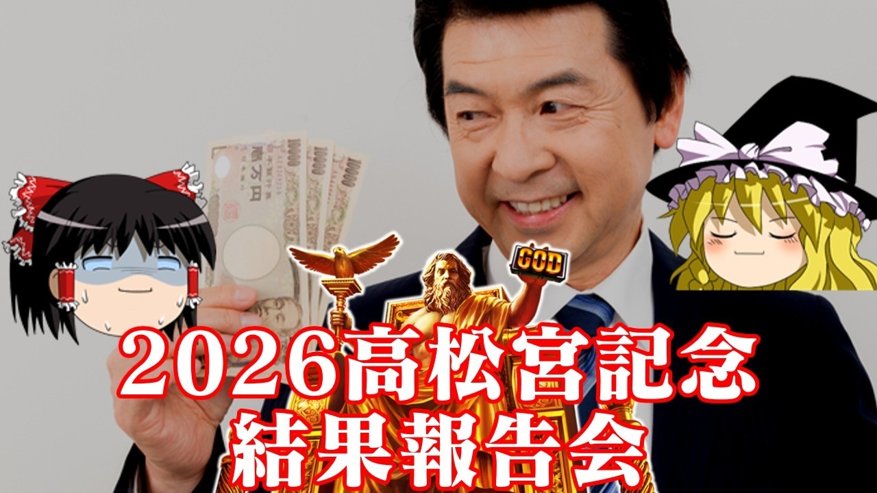 2026高松宮記念も魂の1点でブチ抜く事くらい楽勝でしてね