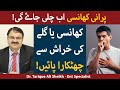 Gale Mai Kharash Itching In Throat Gale Mai Kharash Ki Wajohat Aur Ilaj In Urdu Hindi