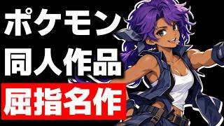 同人ポケモン屈指の名作"アンバウンド"を翻訳しながらプレイ！！【Pokemon Unbound】#23