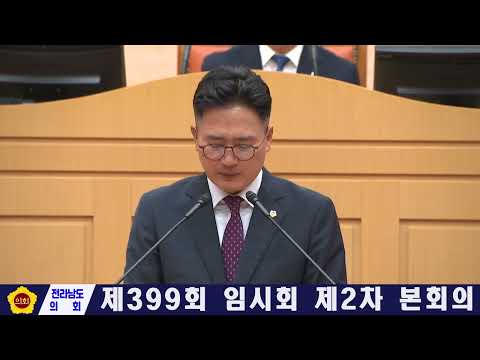 제399회 임시회 제2차 본회의(260612)
