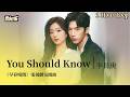 【1 Hour Loop】李長庚 | You Should Know《早春晴朗》電視劇氛圍曲 The Early Spring OST #井柏然 #孫千 #lyrics #早春晴朗
