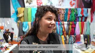ΜΟΝΑΔΙΚΕΣ ΓΕΥΣΕΙΣ ΑΠΟ ΤΗΝ ΑΝΑΤΟΛΙΚΗ ΜΑΚΕΔΟΝΙΑ ΚΑΙ ΘΡΑΚΗ 2025  - ΜΕΤΑΞΩΤΑ ΣΟΥΦΛΙΟΥ ΜΠΟΥΡΟΥΛΙΤΗ