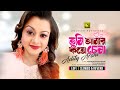 Tumi Amar Koto Chena তুমি আমার কত চেনা LoFi Adity Arshi Anupam Music
