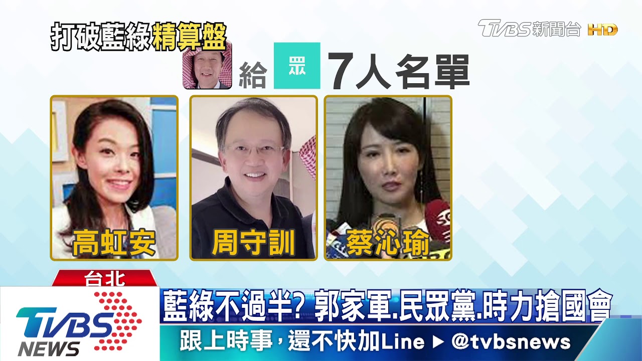 郭軍進民眾黨 小燈泡媽媽進時力不分區