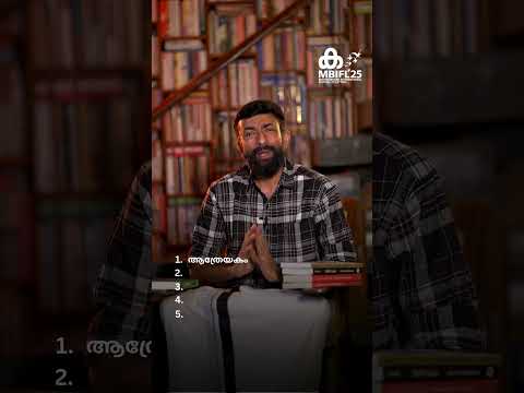 'ഈ അടുത്ത കാലത്ത് വായിച്ച മികച്ച അഞ്ച് പുസ്തകങ്ങൾ' #bipinchandran #mbifl  #books  #booksuggestions