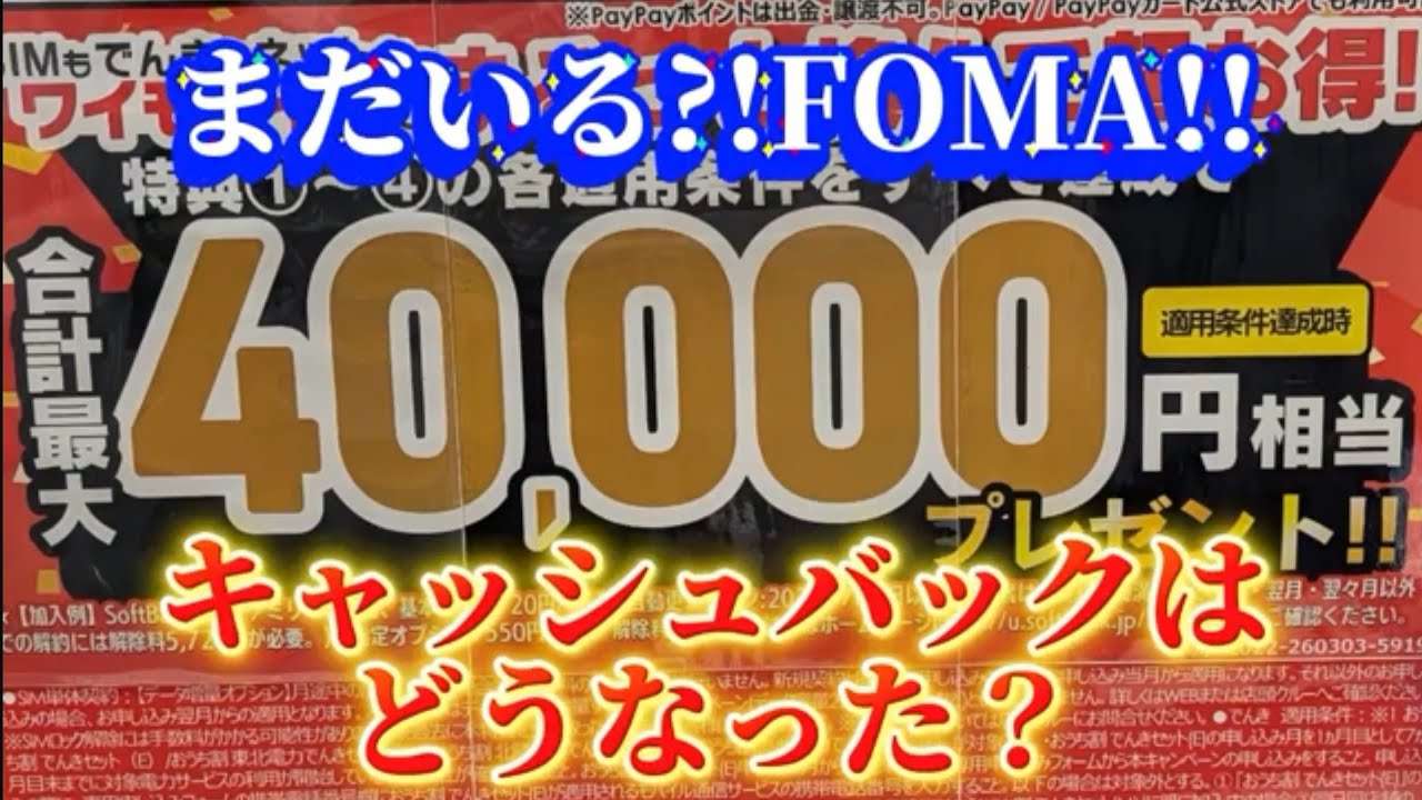 まだいる？3G ユーザーFOMA 止まっちゃったけど、どうなる？