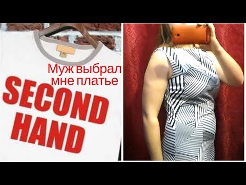 В примерочной СЕКОНД ХЕНД / 30% скидка на SECOND HAND