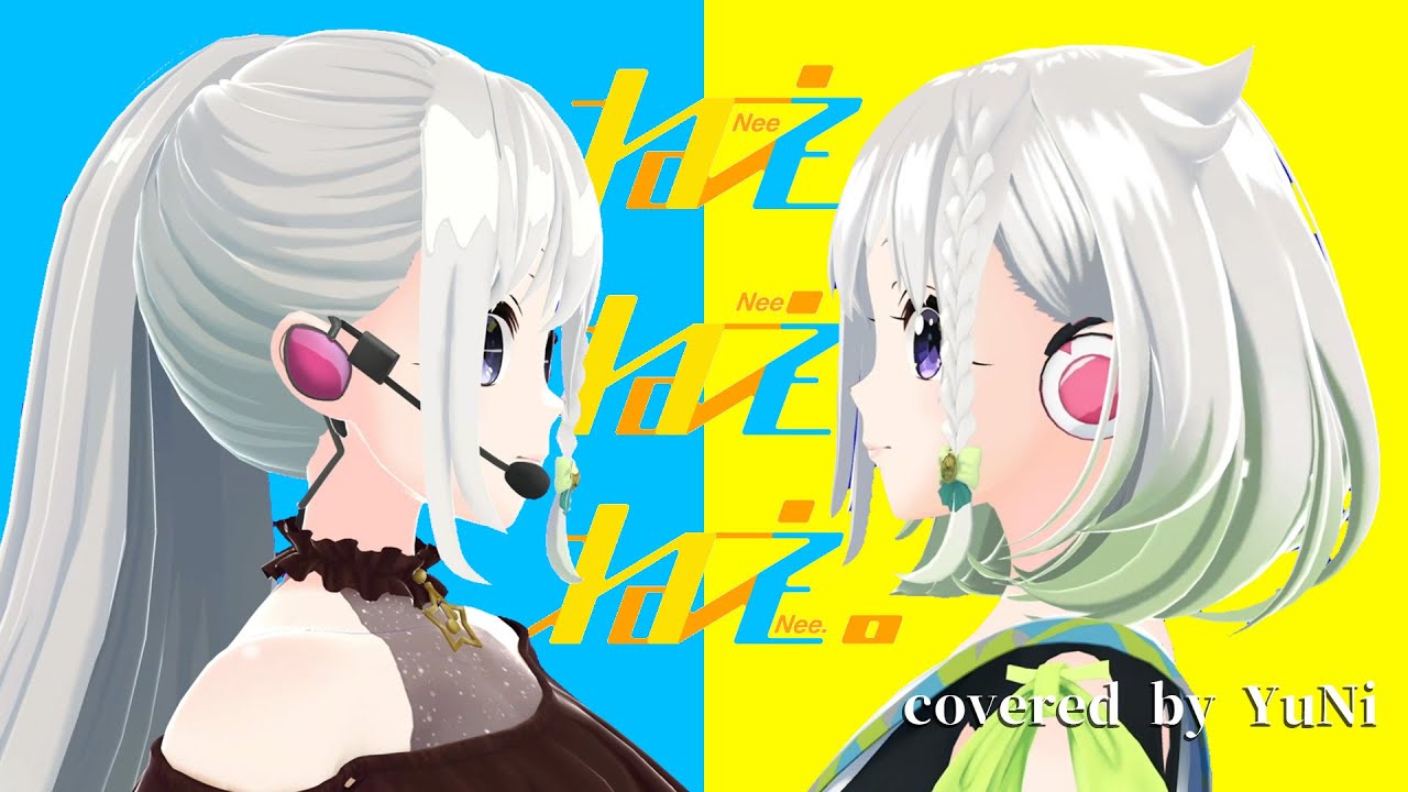 ねぇねぇねぇ。／ピノキオピー【Covered by YuNi】