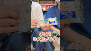 白生コッペパン カルピスダブルクリーム【あろコレ】【M.S.S Project】#shorts