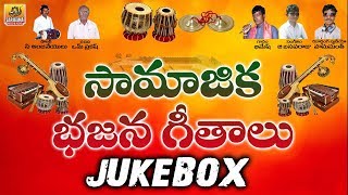 Super Hit Collection Samajika Bhajana Geetalu Juke