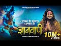 Hansraj Raghuwanshi Gyanvapi Shivratri Special 2024 Official Music Video