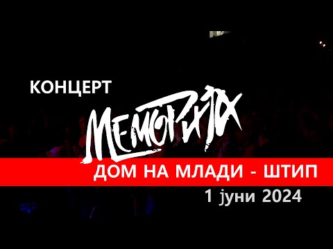 МЕМОРИЈА - КОНЦЕРТ ШТИП, Дом на млади, 1 јуни 2024