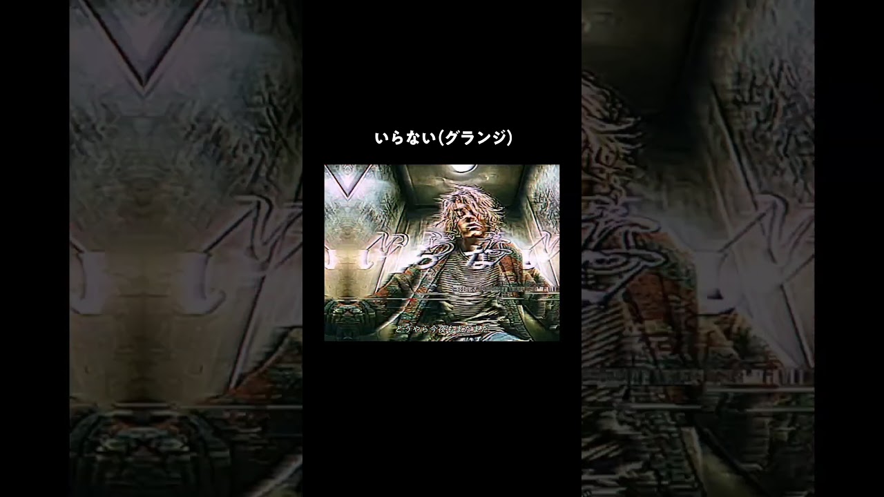 【衝撃】サカナクション『いらない』のグランジ・アレンジがエモすぎる #Shorts