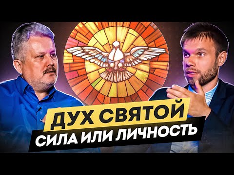 Что не так с учением о Святом Духе? | Троица – миф или истина. Часть 3