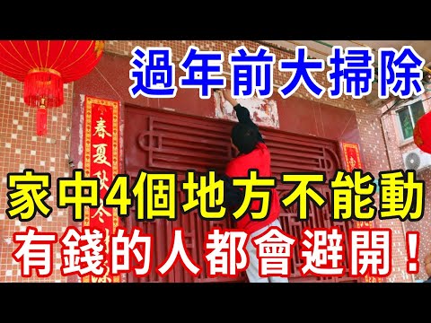 大掃除 風水