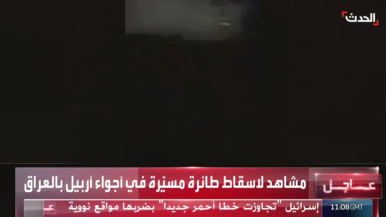 إسقاط طائرة مسيّرة في أربيل بالعراق - مشاهد متداولة