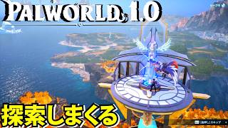 【パルワールド1.0】探索してたら謎の人物にあった【Palworld】