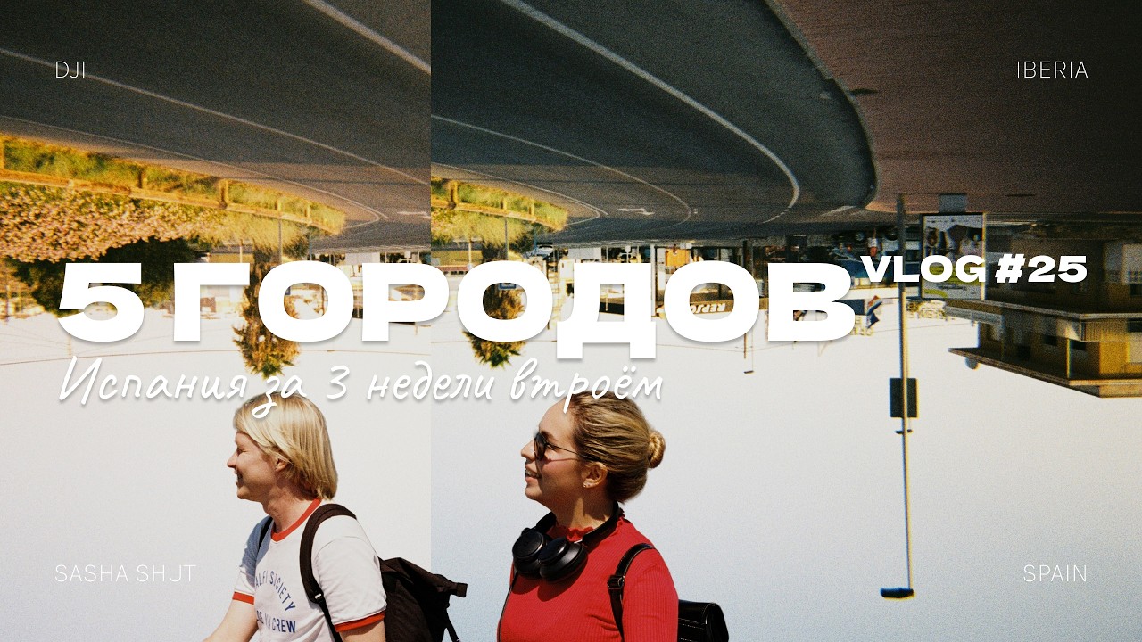 Подруга прилетела в Испанию: 5 городов, море и +44° в Мадриде 🇪🇸