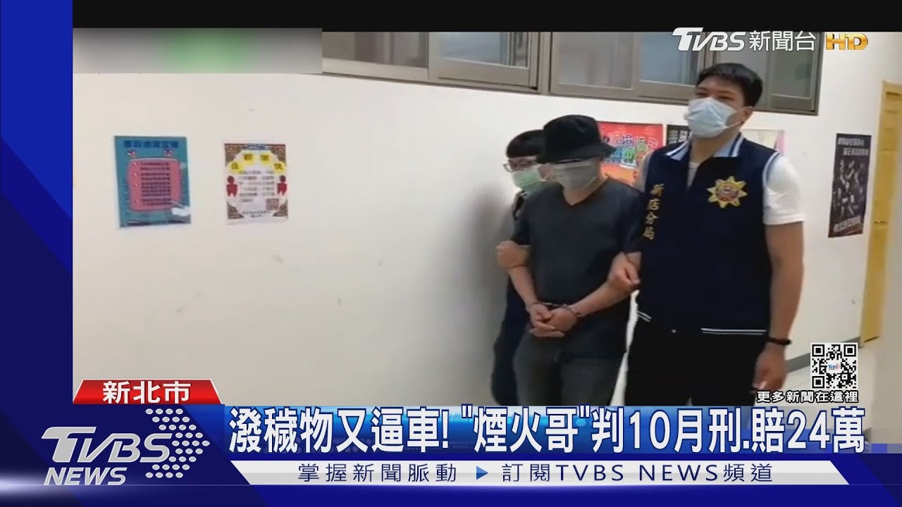 車禍後惡鄰纏身! 逼車、造謠染疫煙火哥判10月刑賠24萬
