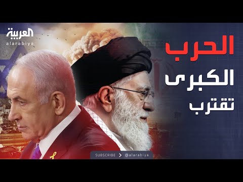 فيديو | إيران تفجر تحذيراً خطيراً: الحرب مع إسرائيل تقترب