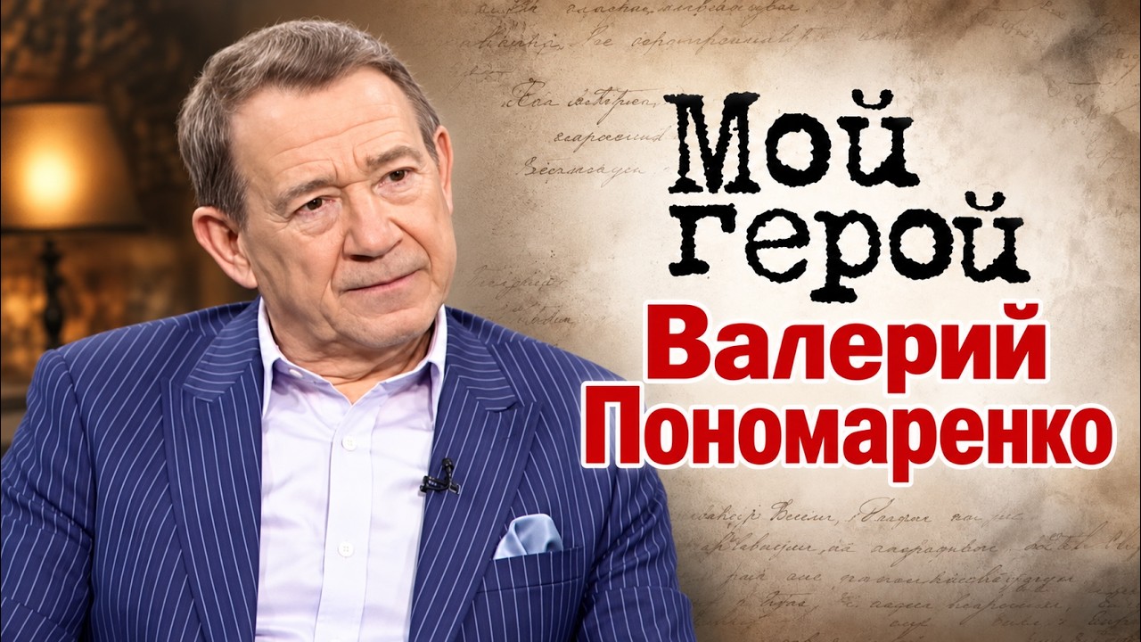 Валерий Пономаренко про особую связь между близнецами, потерю брата и новые 
