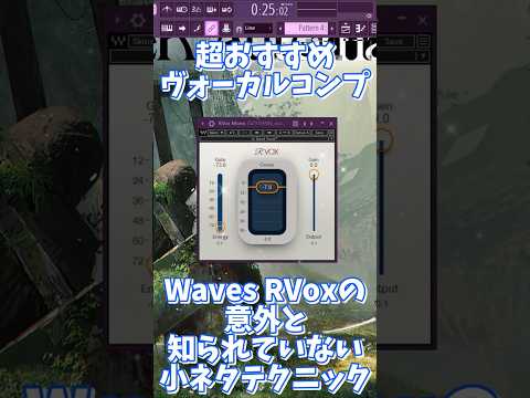 Waves RVoxの意外と知られていない便利な小ネタテクニック