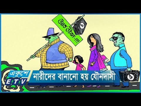 আকর্ষনীয় চাকরীর প্রলোভনে একবছরে ২৪০ জনকে পাচার | ETV News